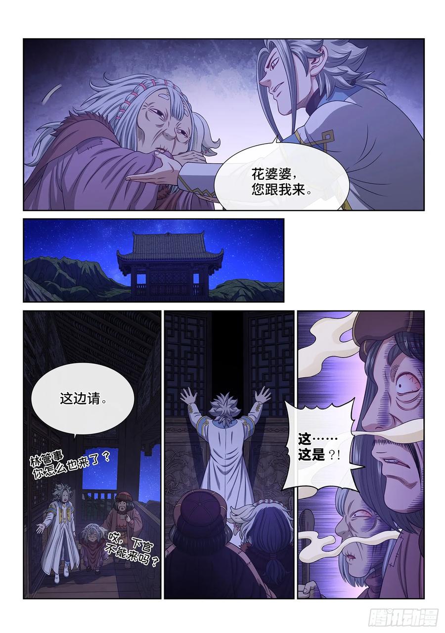 我是大神仙 第625话 ·耐 心 第10页