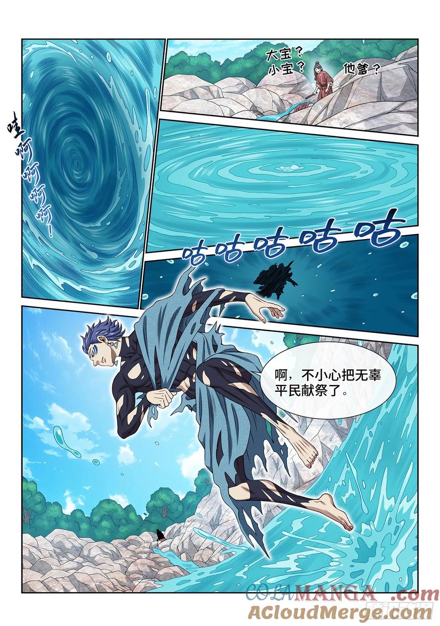 我是大神仙 第625话 ·耐 心 第15页
