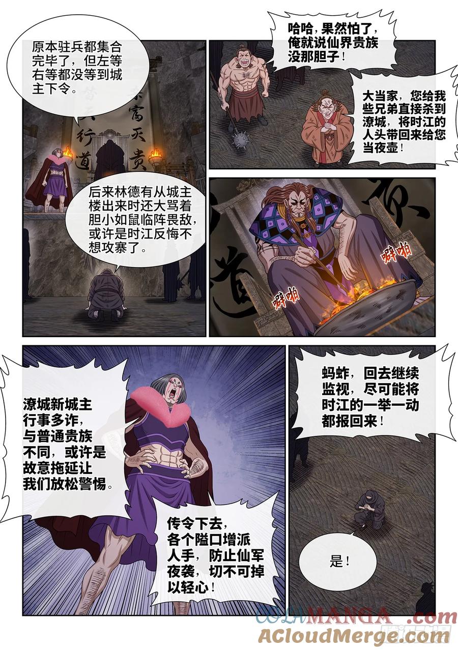 我是大神仙 第625话 ·耐 心 第3页