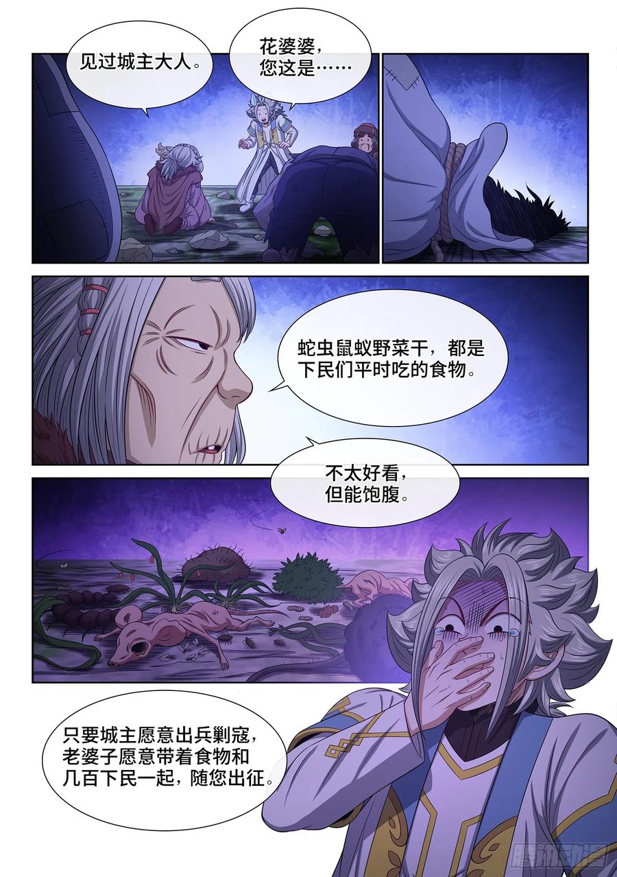 我是大神仙 第625话 ·耐 心 第8页