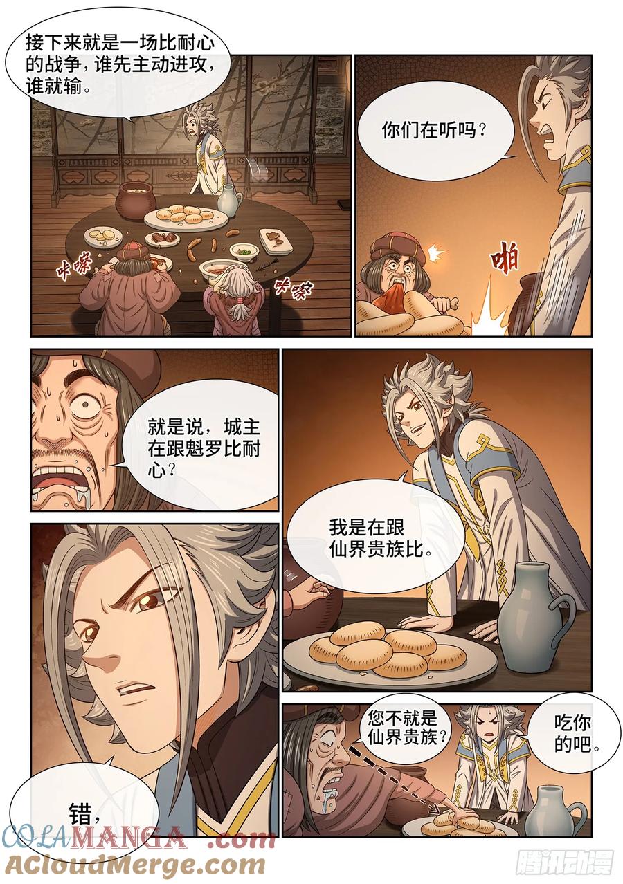 我是大神仙 第625话 ·耐 心 第13页