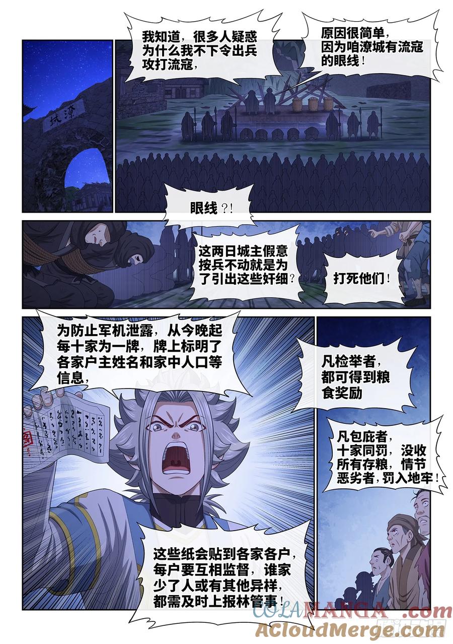 我是大神仙 第625话 ·耐 心 第5页