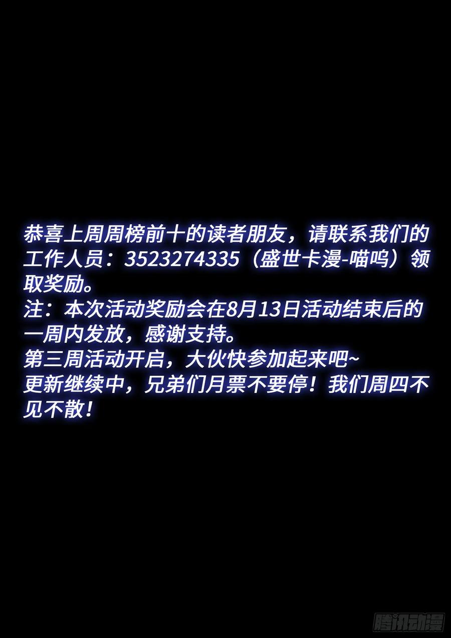 我是大神仙 第625话 ·耐 心 第16页