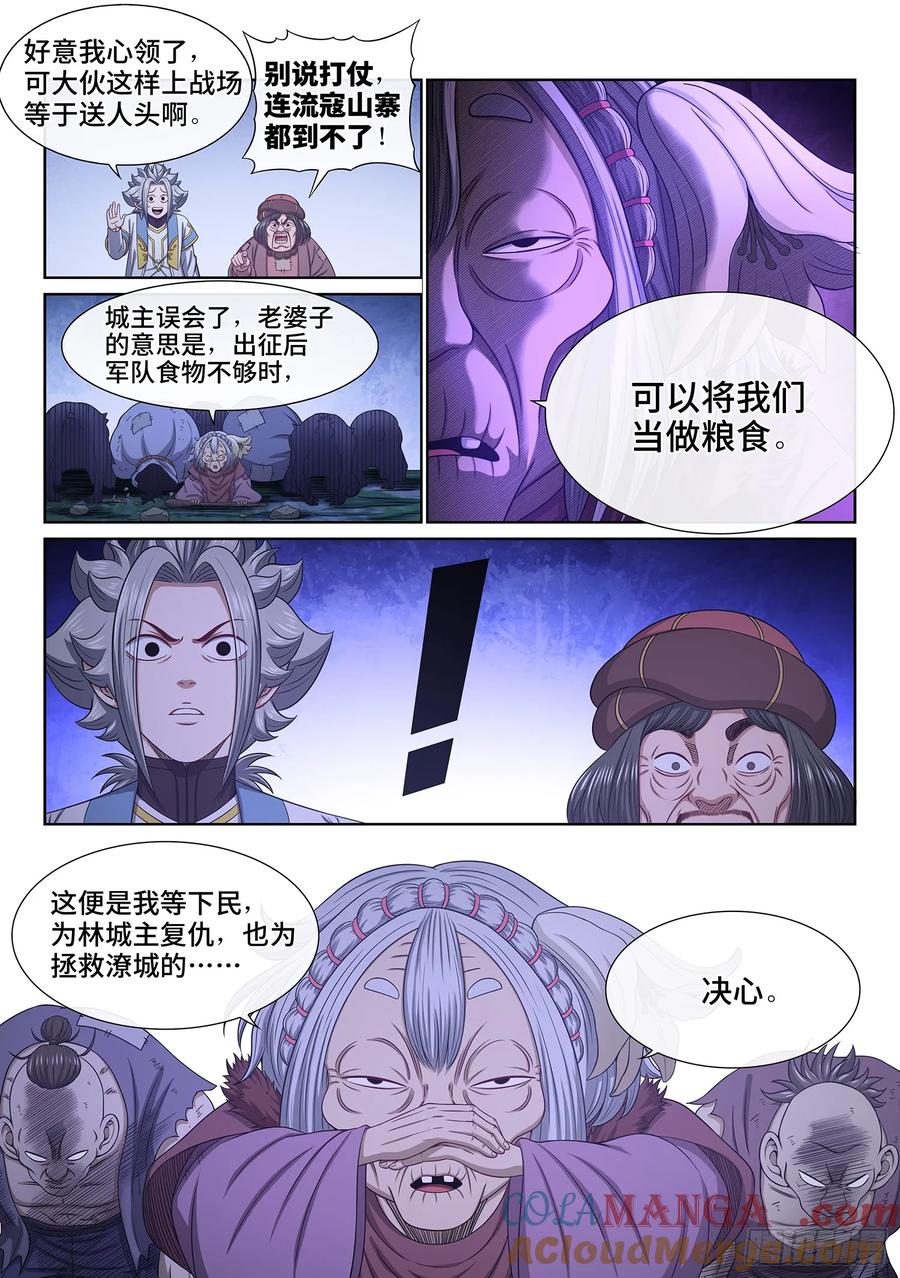 我是大神仙 第625话 ·耐 心 第9页