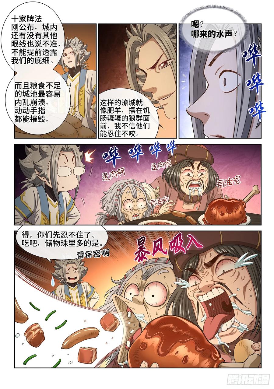 我是大神仙 第625话 ·耐 心 第12页
