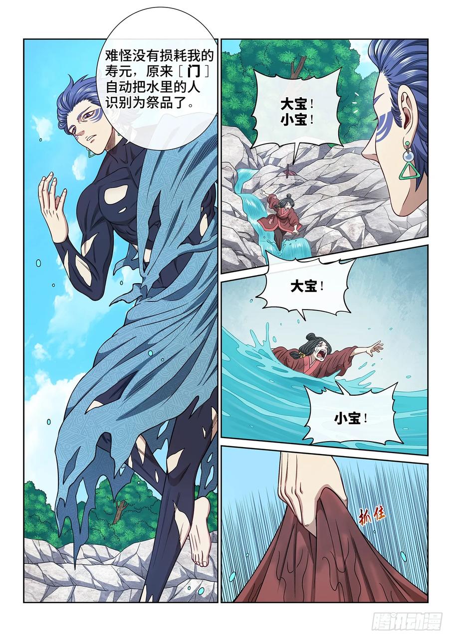 我是大神仙 第626话 ·秩序与平衡 第2页