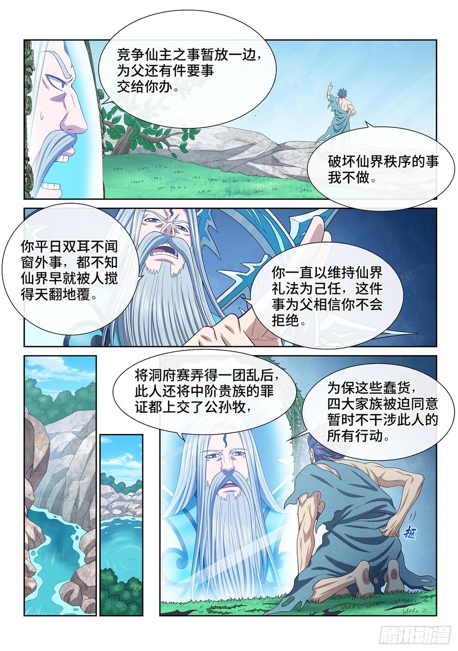 我是大神仙 第626话 ·秩序与平衡 第14页