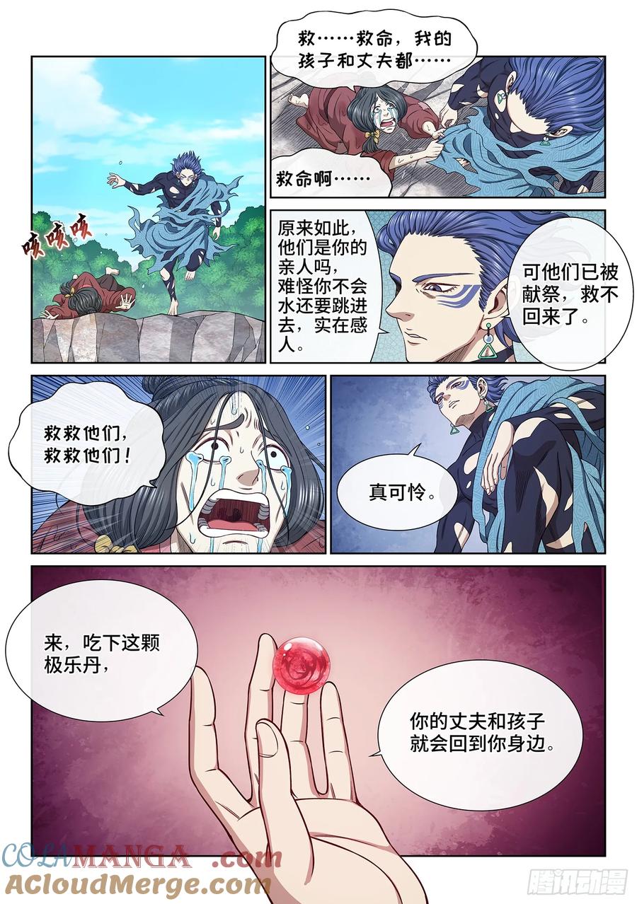 我是大神仙 第626话 ·秩序与平衡 第3页