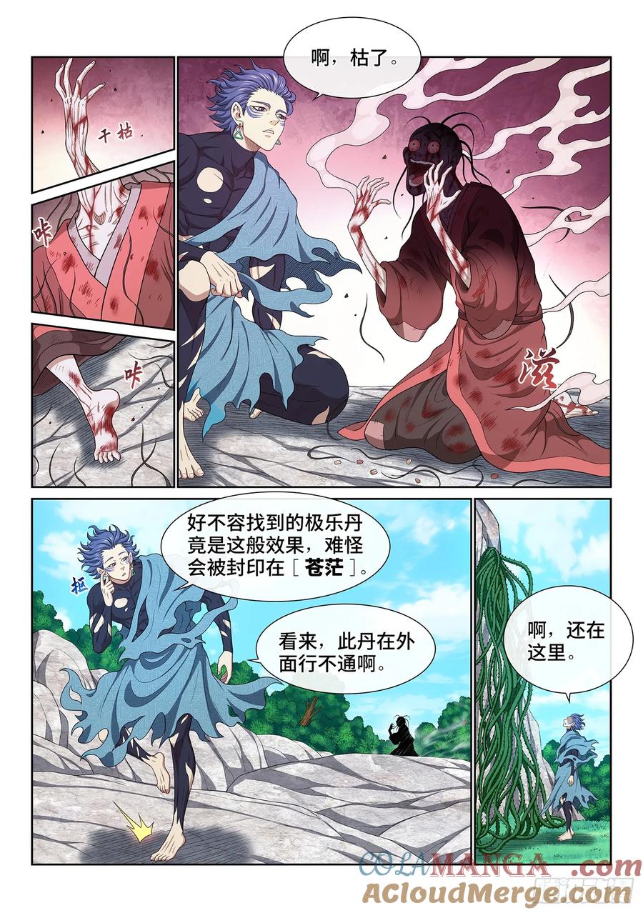 我是大神仙 第626话 ·秩序与平衡 第5页