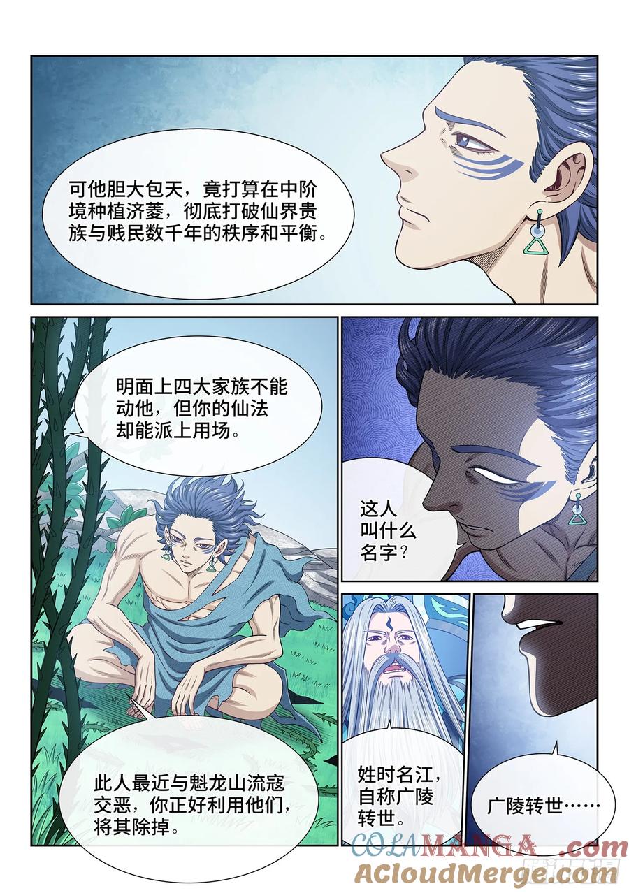 我是大神仙 第626话 ·秩序与平衡 第15页