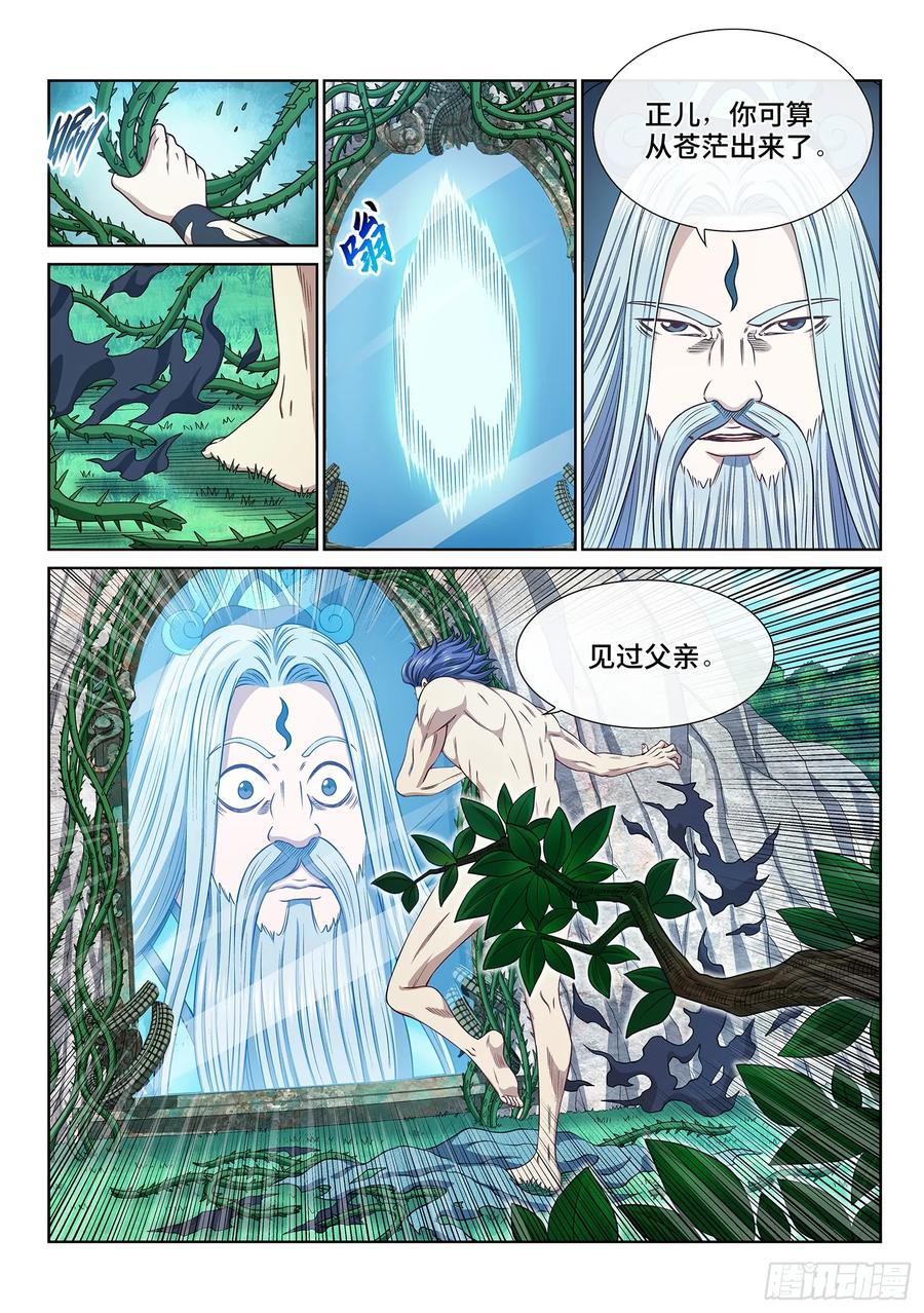 我是大神仙 第626话 ·秩序与平衡 第6页