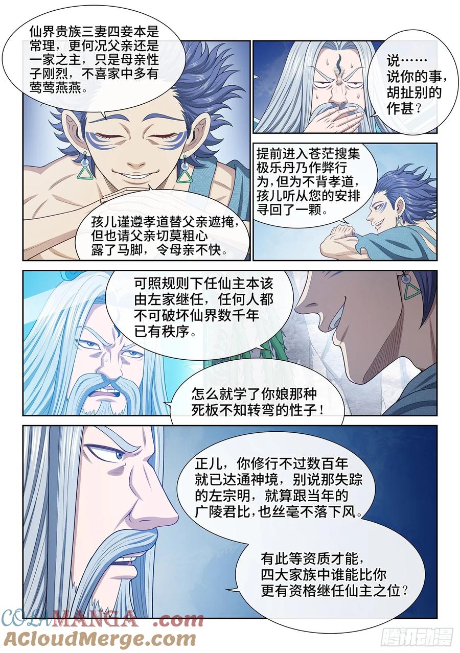 我是大神仙 第626话 ·秩序与平衡 第11页