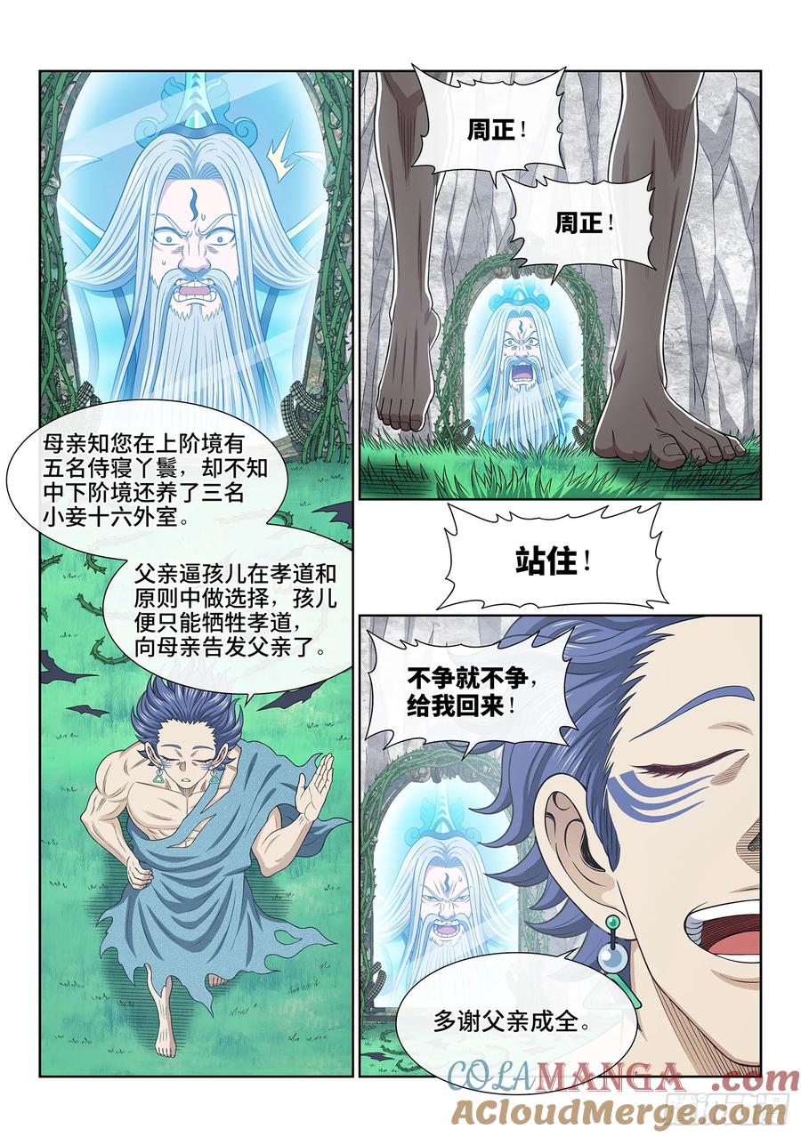 我是大神仙 第626话 ·秩序与平衡 第13页