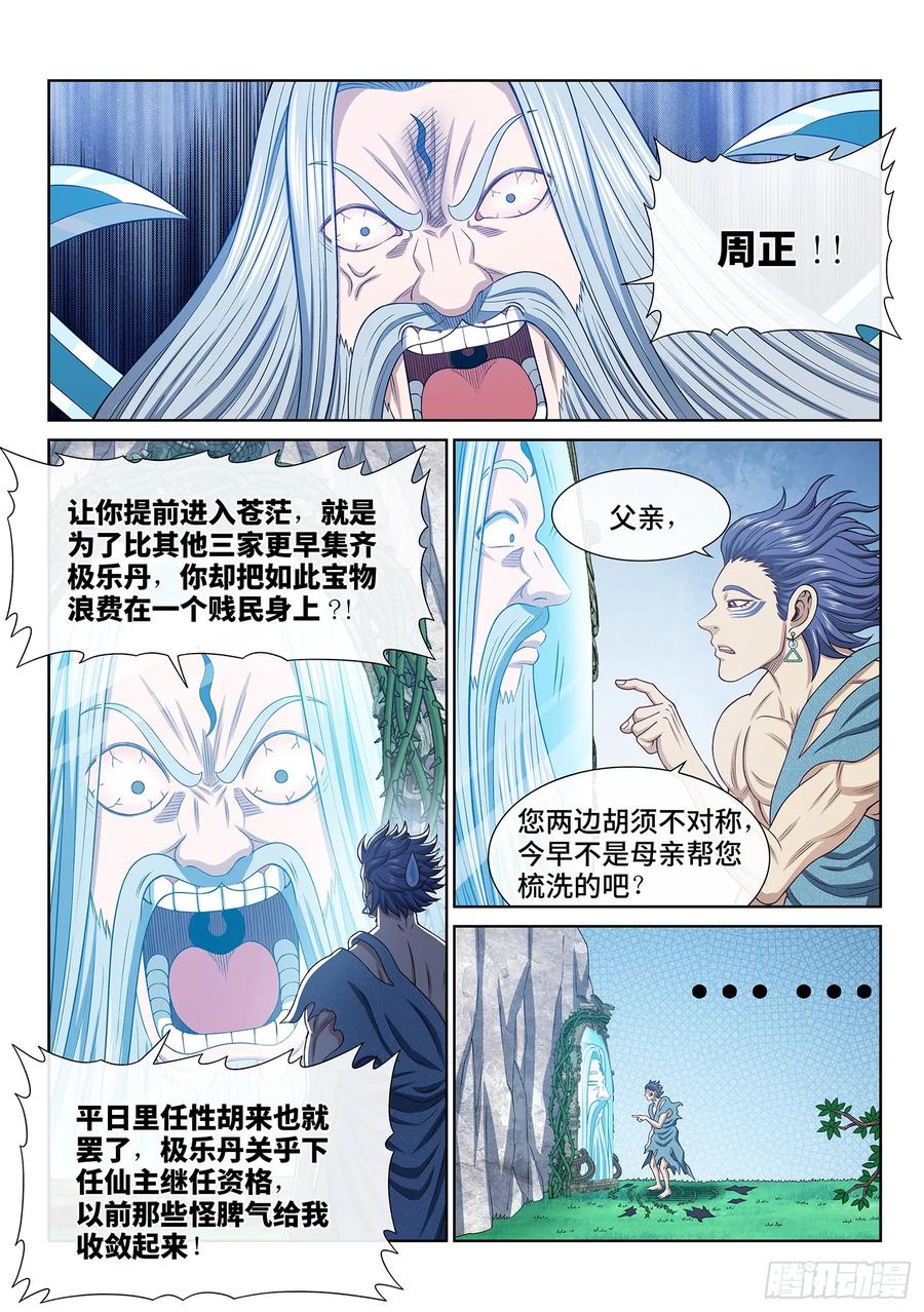 我是大神仙 第626话 ·秩序与平衡 第10页