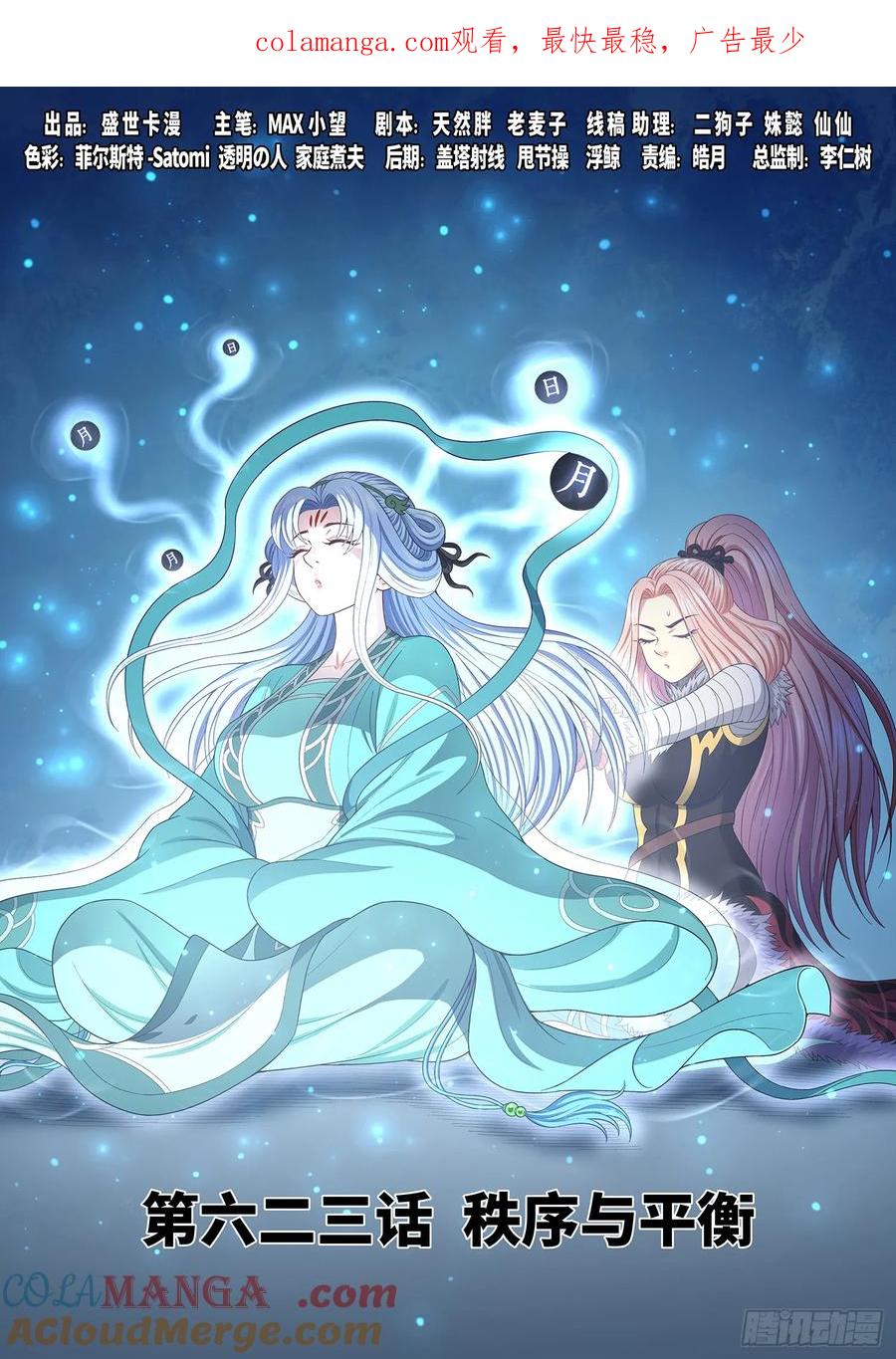 我是大神仙 第626话 ·秩序与平衡 第1页