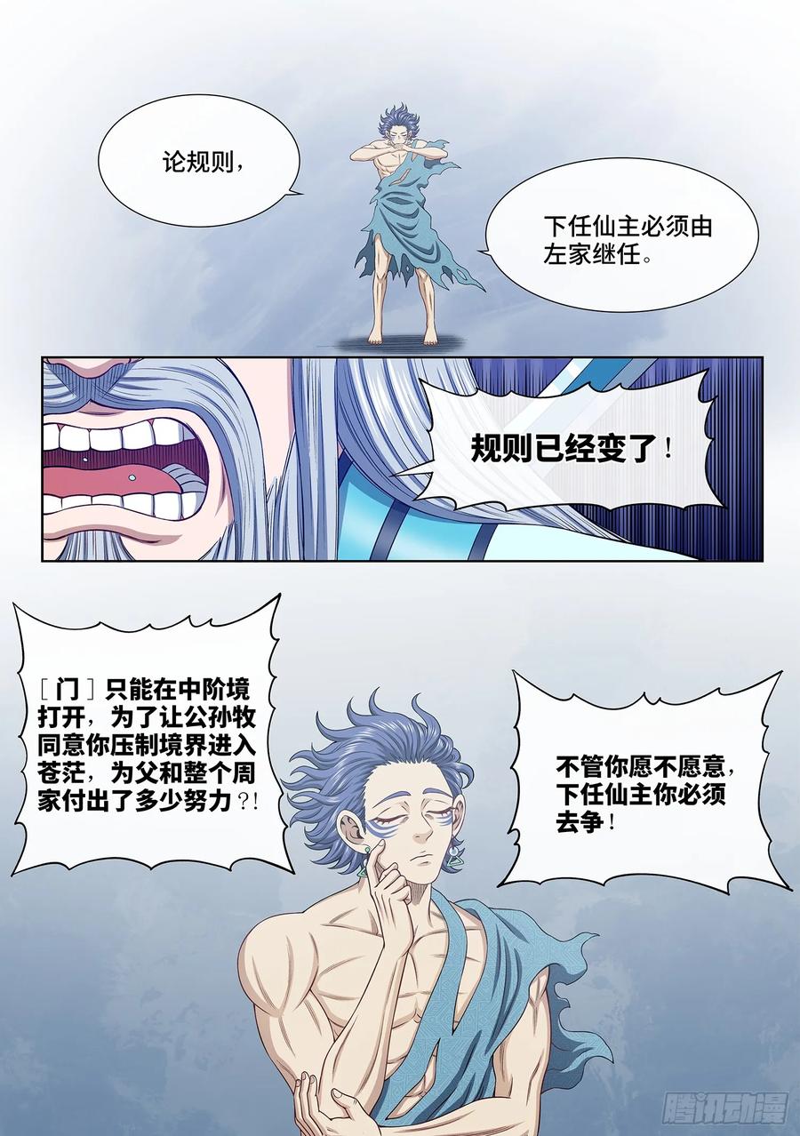 我是大神仙 第626话 ·秩序与平衡 第12页