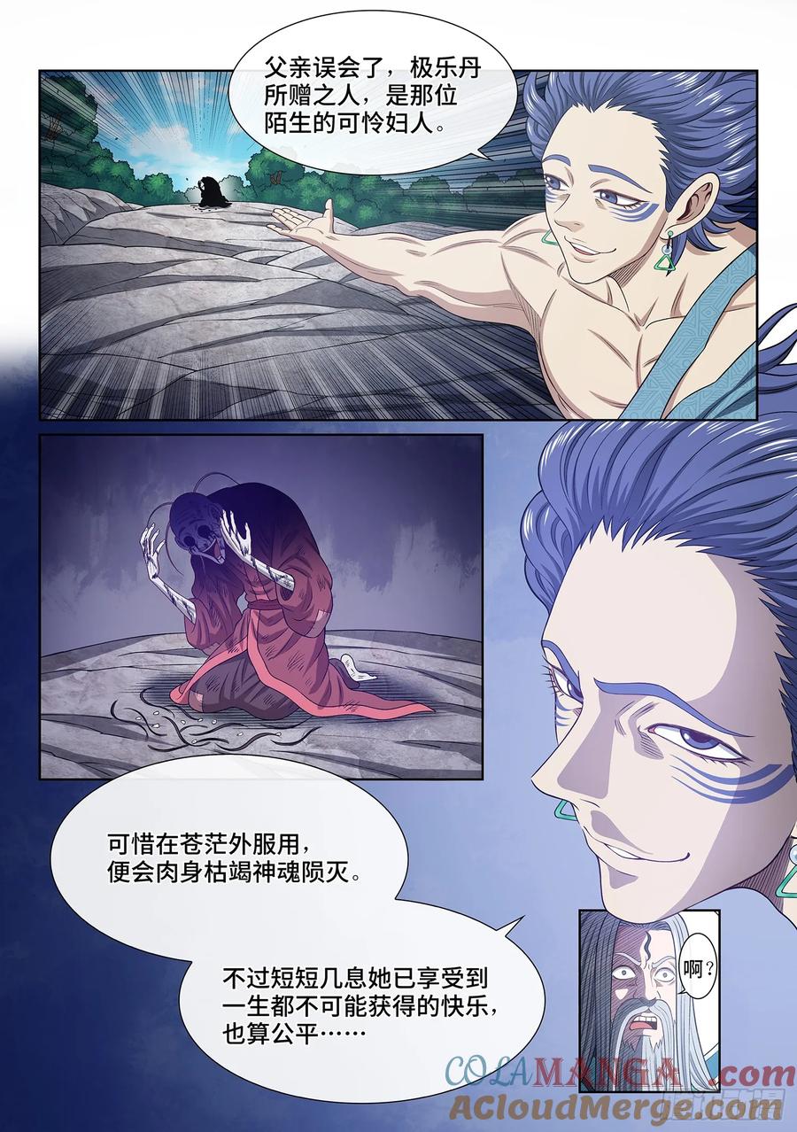 我是大神仙 第626话 ·秩序与平衡 第9页