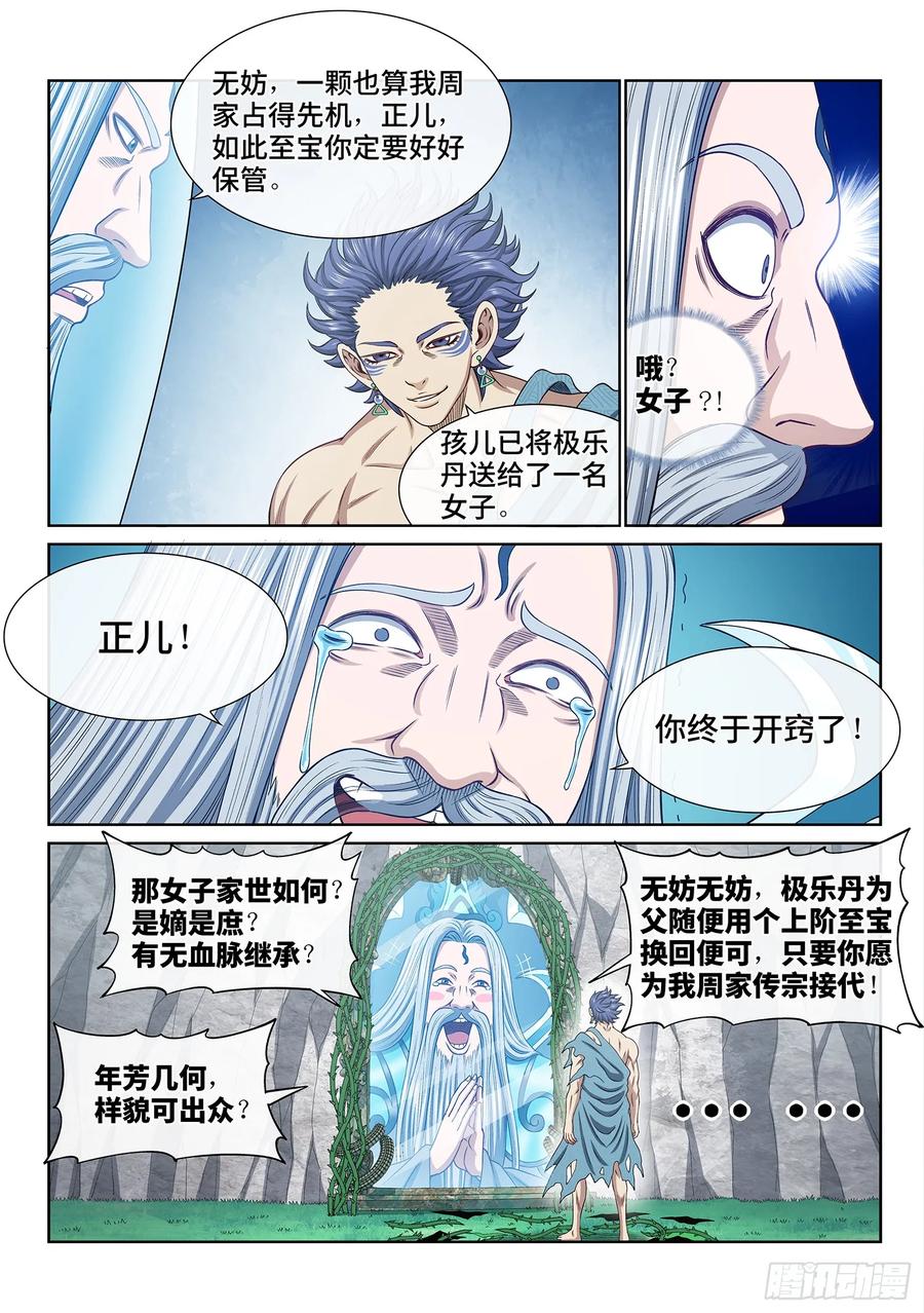 我是大神仙 第626话 ·秩序与平衡 第8页
