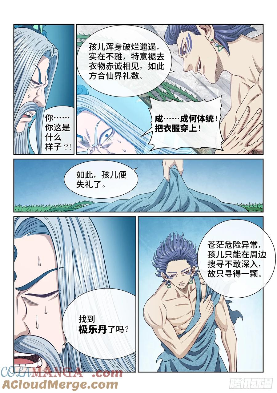我是大神仙 第626话 ·秩序与平衡 第7页
