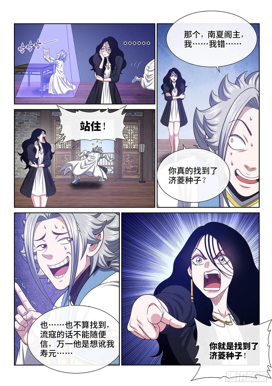 我是大神仙 第627话 ·找到了？ 第14页