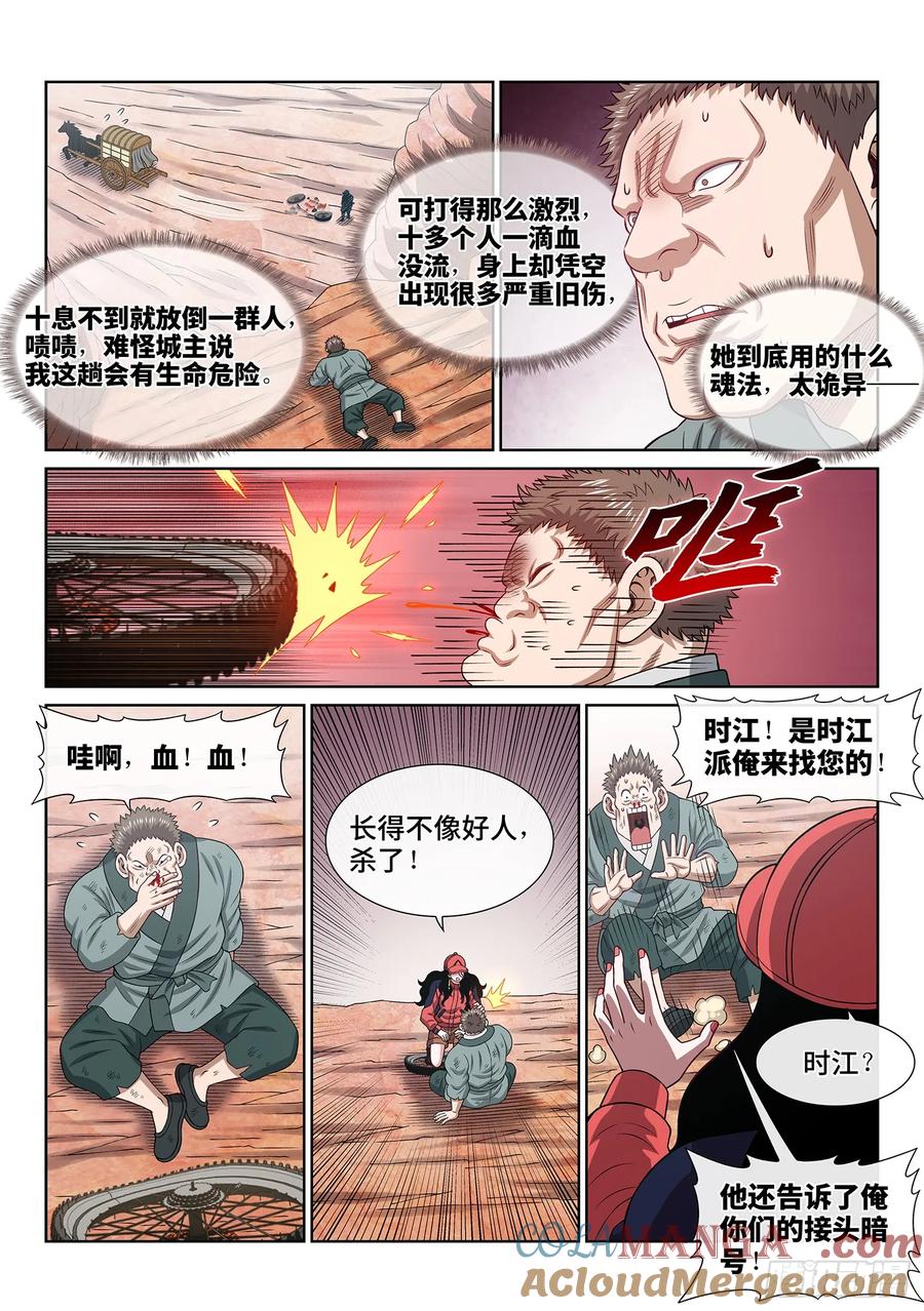 我是大神仙 第627话 ·找到了？ 第7页