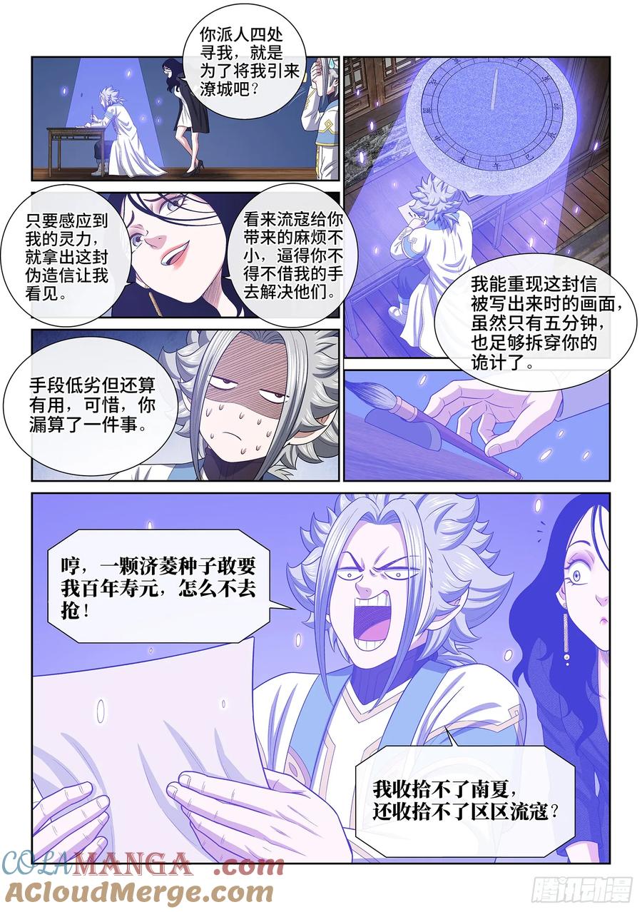 我是大神仙 第627话 ·找到了？ 第13页
