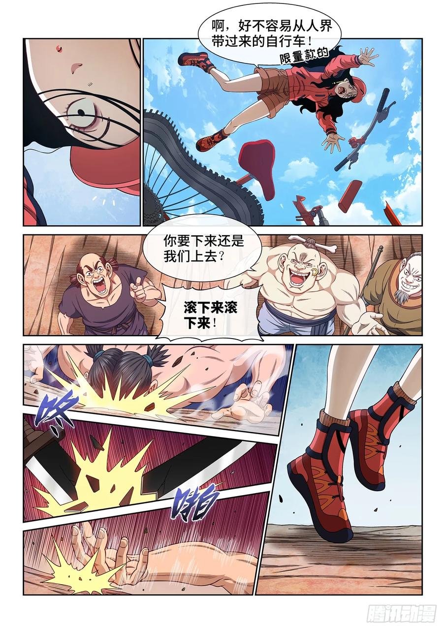 我是大神仙 第627话 ·找到了？ 第4页