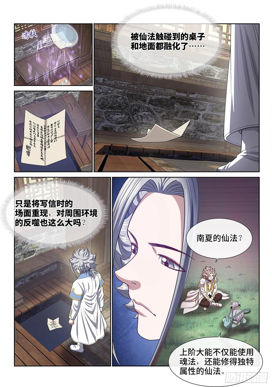 我是大神仙 第627话 ·找到了？ 第16页