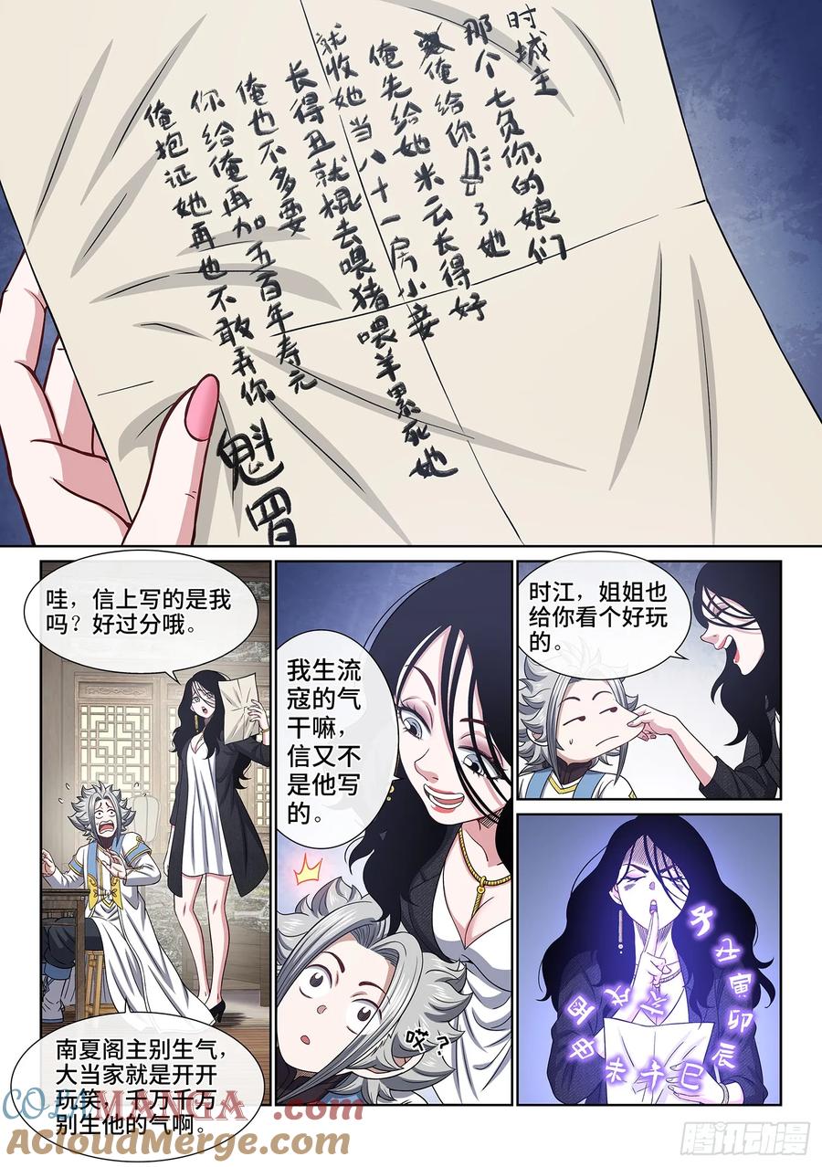 我是大神仙 第627话 ·找到了？ 第11页