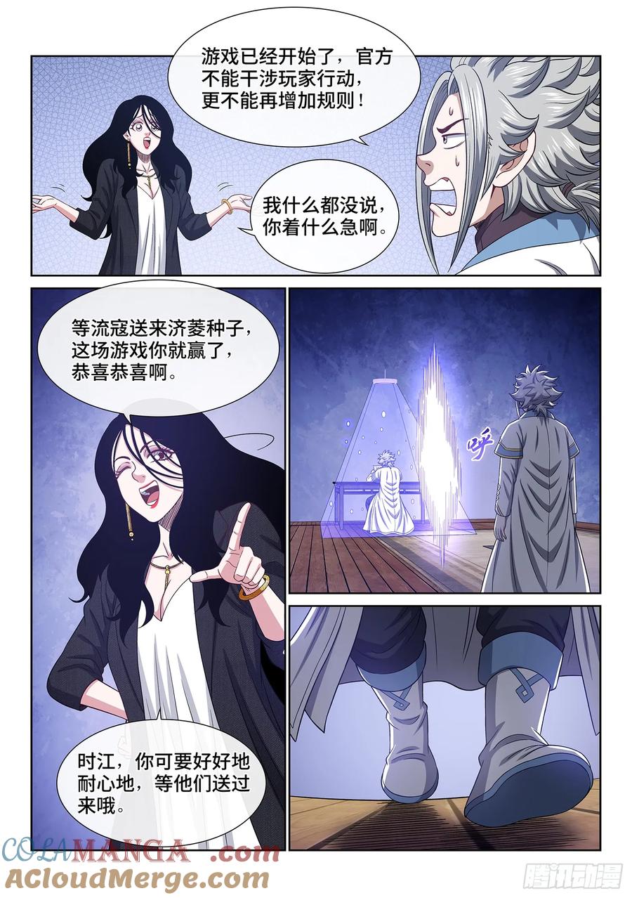 我是大神仙 第627话 ·找到了？ 第15页