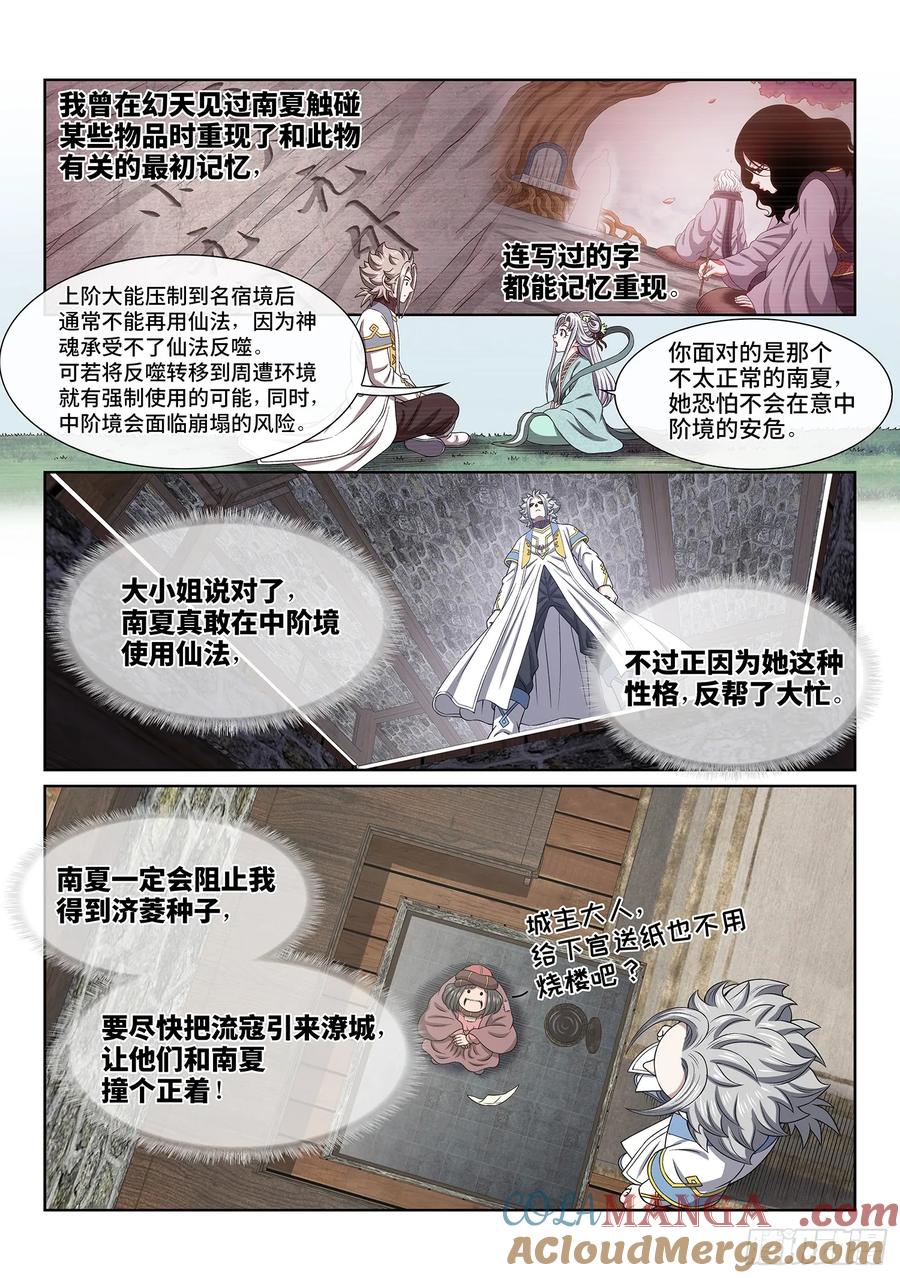 我是大神仙 第627话 ·找到了？ 第17页