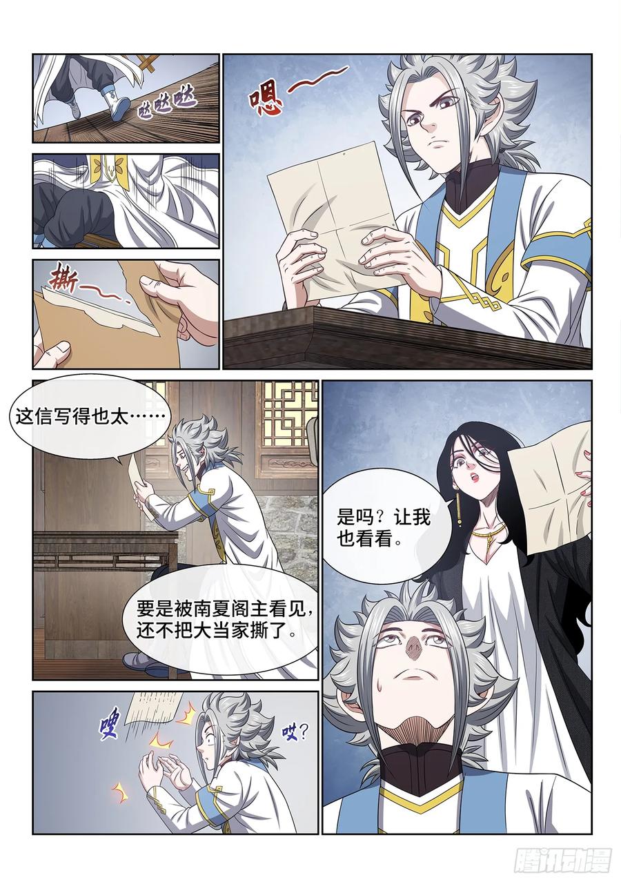 我是大神仙 第627话 ·找到了？ 第10页
