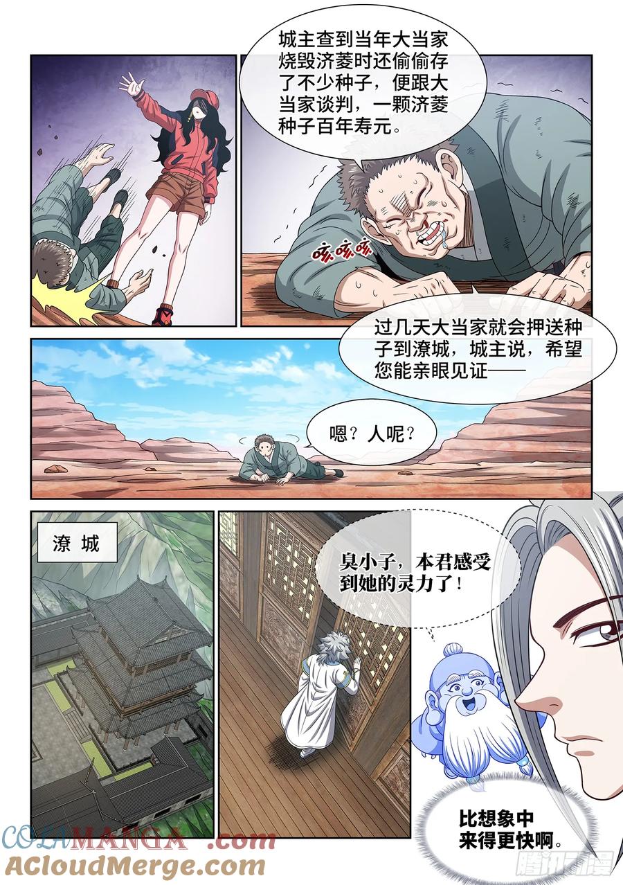 我是大神仙 第627话 ·找到了？ 第9页