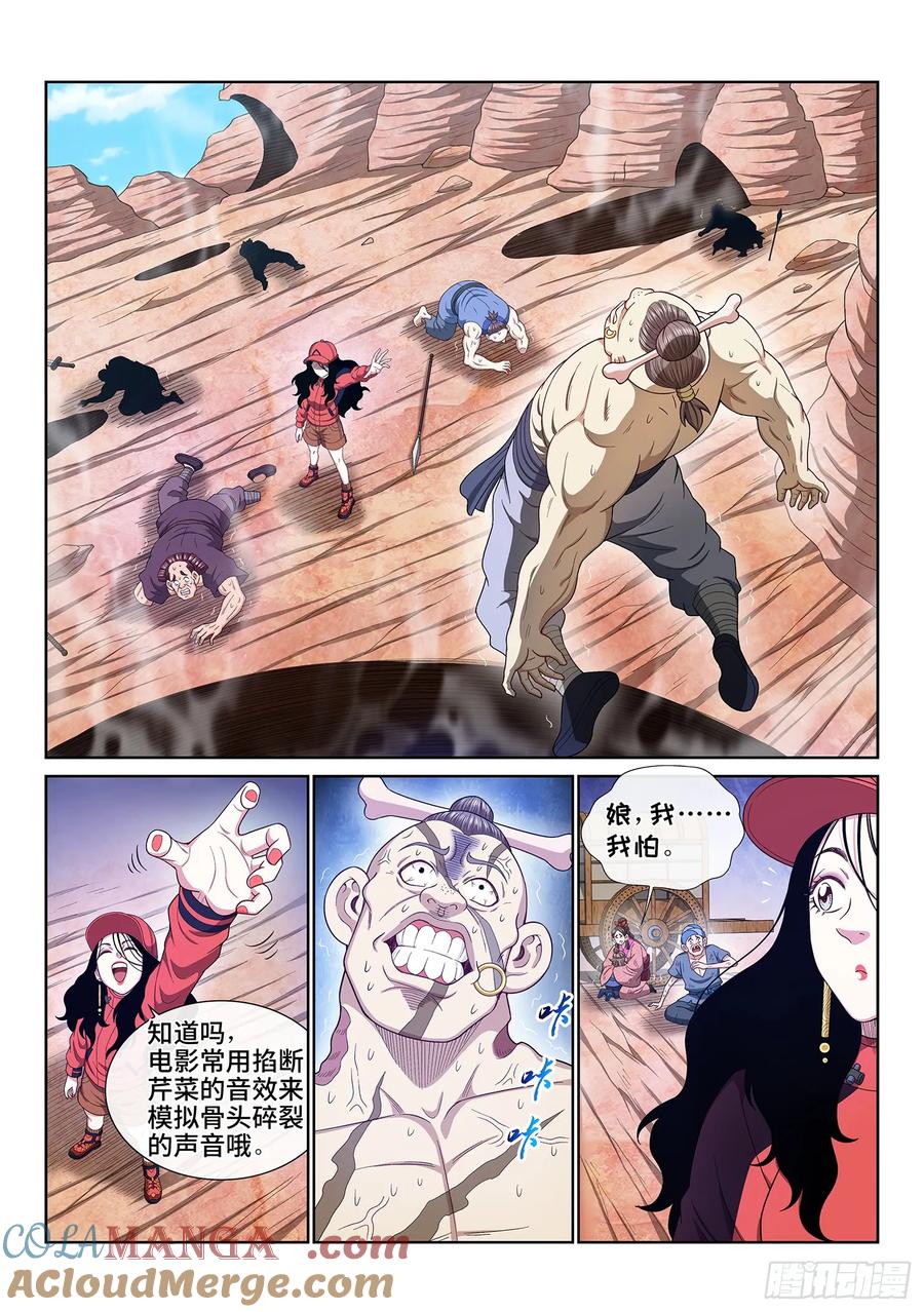 我是大神仙 第627话 ·找到了？ 第5页