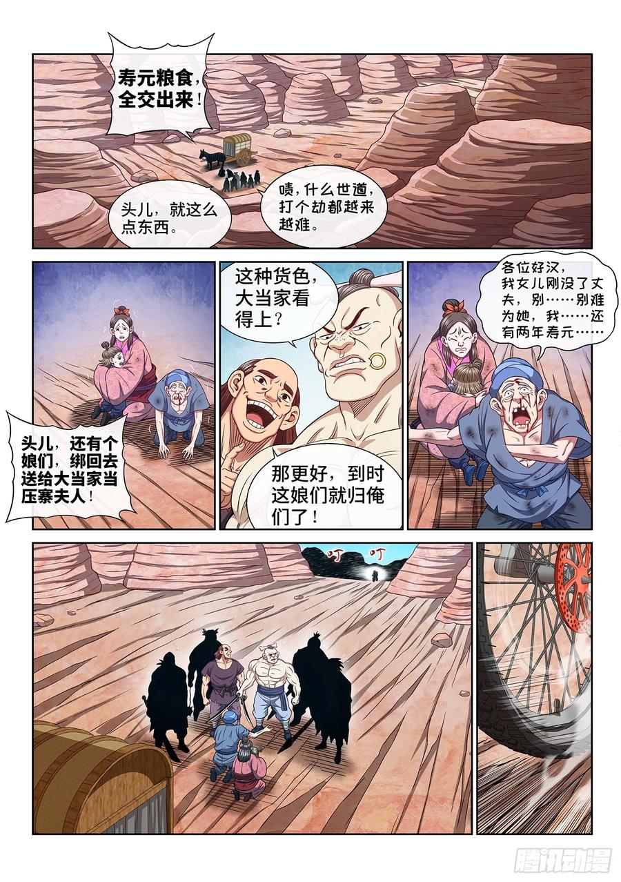 我是大神仙 第627话 ·找到了？ 第2页