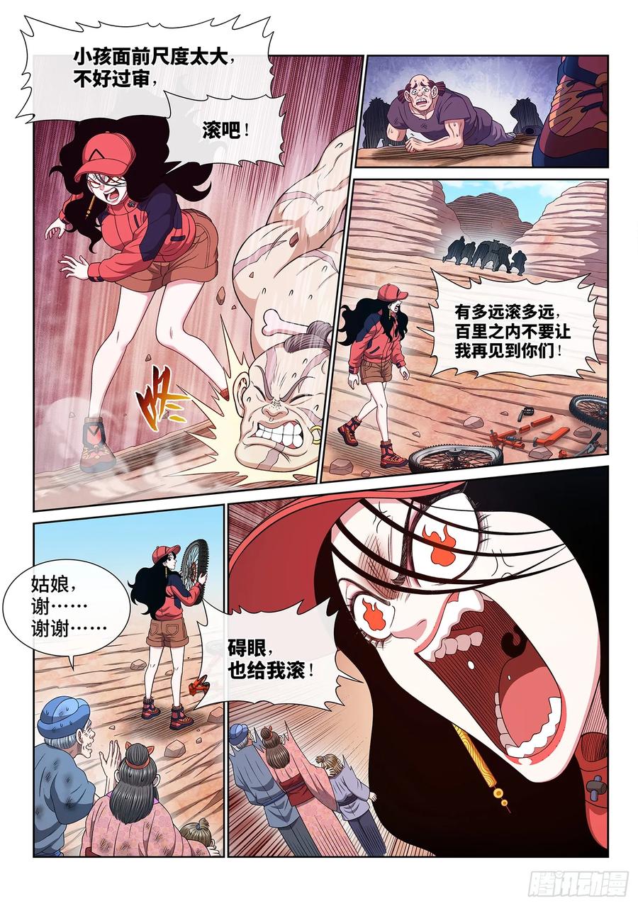 我是大神仙 第627话 ·找到了？ 第6页