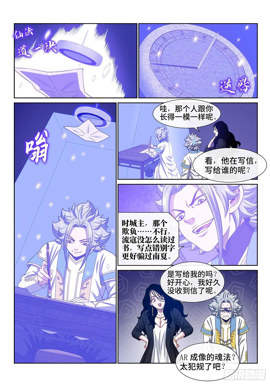 我是大神仙 第627话 ·找到了？ 第12页
