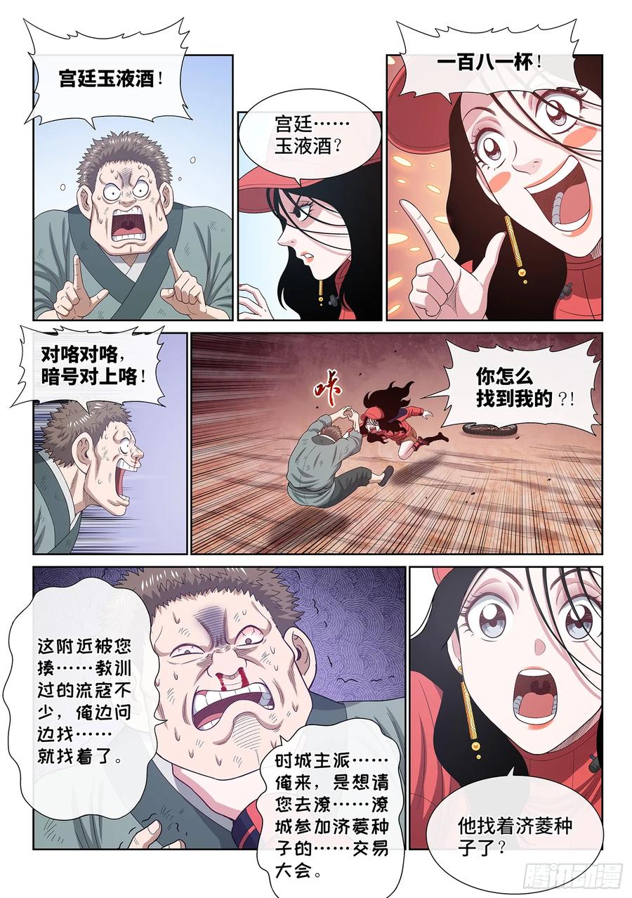 我是大神仙 第627话 ·找到了？ 第8页