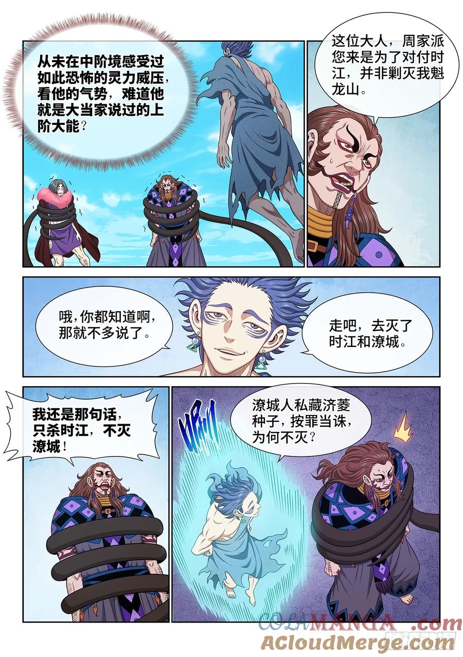 我是大神仙 第628话 ·杀一人 第9页