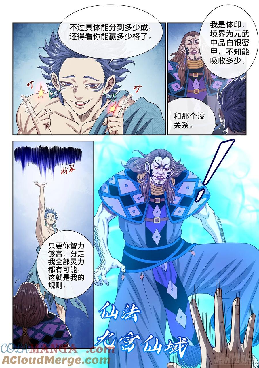 我是大神仙 第628话 ·杀一人 第13页