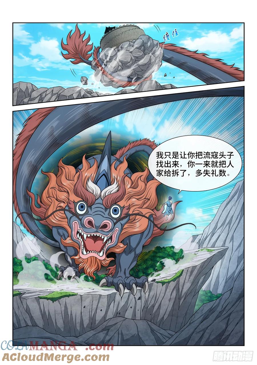 我是大神仙 第628话 ·杀一人 第7页