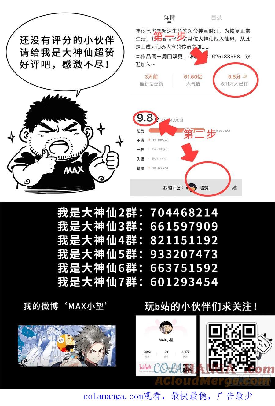 我是大神仙 第628话 ·杀一人 第17页