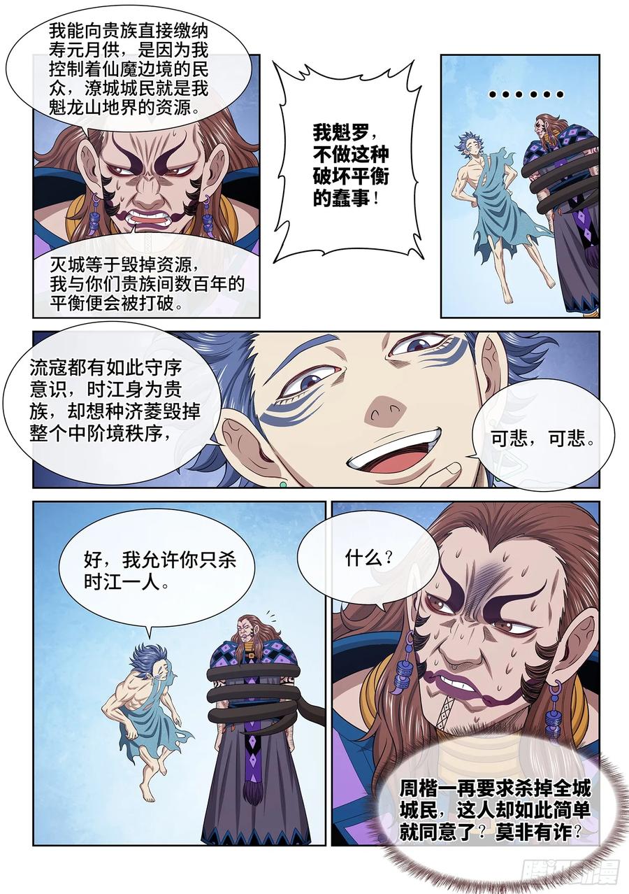 我是大神仙 第628话 ·杀一人 第10页