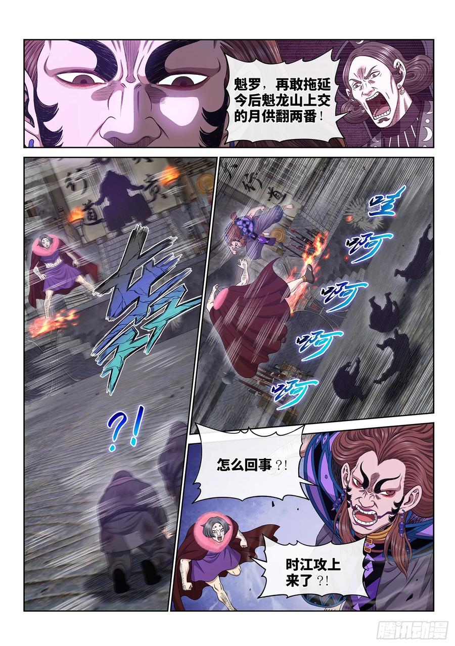 我是大神仙 第628话 ·杀一人 第6页