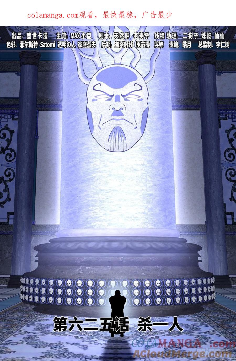 我是大神仙 第628话 ·杀一人 第1页