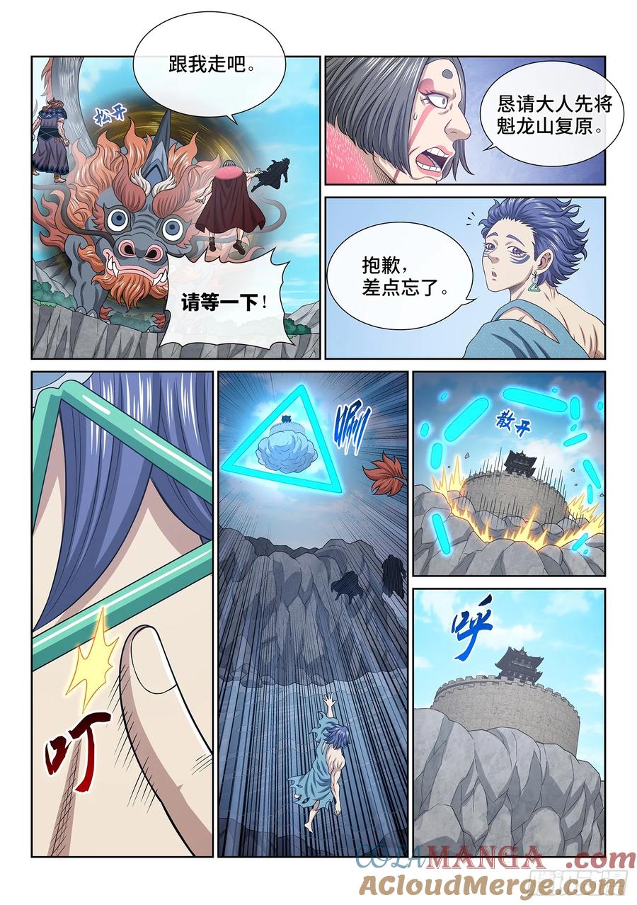 我是大神仙 第628话 ·杀一人 第11页