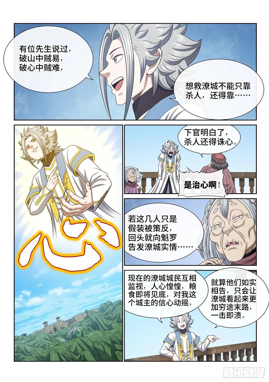 我是大神仙 第628话 ·杀一人 第4页
