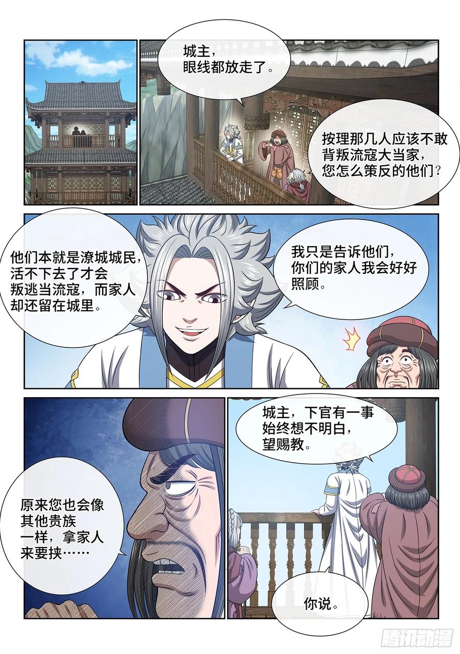 我是大神仙 第628话 ·杀一人 第2页