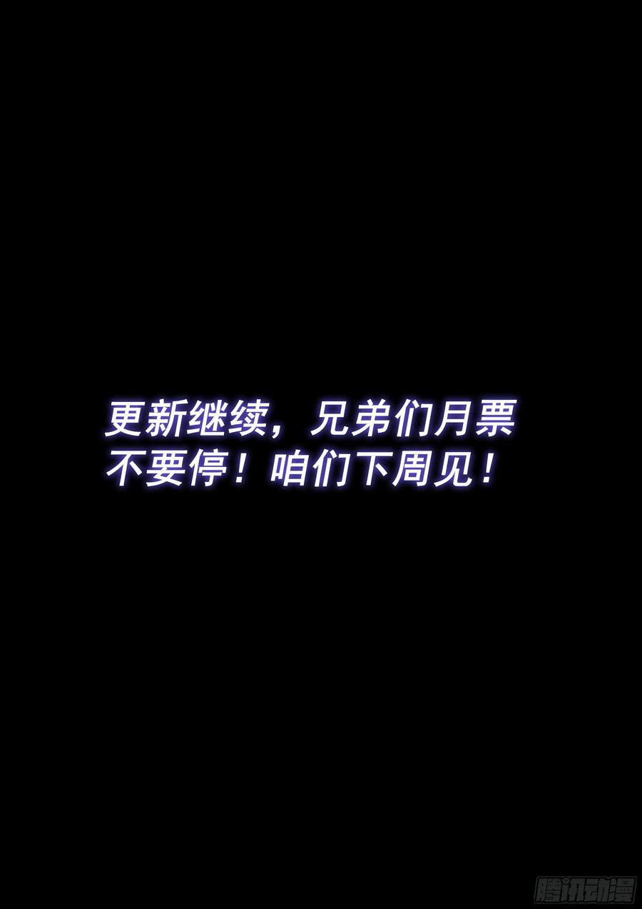 我是大神仙 第628话 ·杀一人 第16页