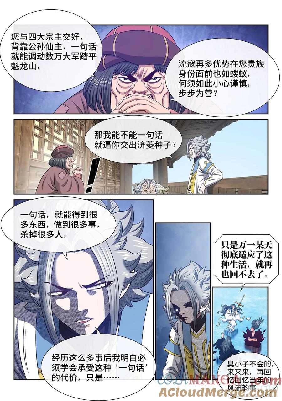 我是大神仙 第628话 ·杀一人 第3页